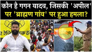 Etawah Kathavachak: कौन है Gagan Yadav, जिसके एक पोस्ट पर 'अहीर रेजीमेंट' ने मचाया उत्पात? | UP News