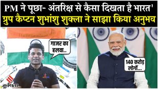 Astronaut Shubhanshu Shukla से PM Modi ने की बात, पूछा- अंतरिक्ष से कैसा दिखता है भारत