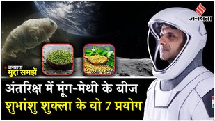 Shubhanshu Shukla Axiom-4 Space Mission में मेथी-मूंग, बैक्टिरिया से क्या करेंगे? | Docking From ISS