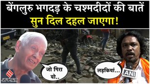 Bangalore Stampede: बेंगलुरु भगदड़ के चश्मदीदों ने जो खुलासे किए वो चौकाने वाले हैं! RCB