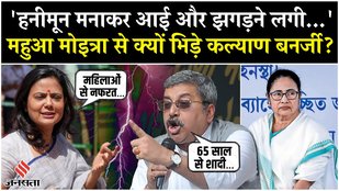 Kolkata Law College Case: Kalyan Banerjee को Mahua Moitra खूब सुनाया| Madan Mitra | TMC | BJP