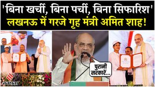 Amit Shah UP Visit: UP Police Constable उम्मीदवारों को अमित शाह ने दिया Joining Letter | UP News