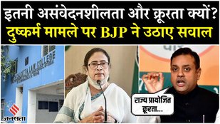 Kolkata Law College Case: दुष्कर्म मामले पर भड़के Sambit Patra, BJP ने कहा- राज्य प्रायोजित क्रूरता