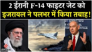 Iran-Israel War: Israel ने Iran पर की Airstrike, दो F-14 Aircraft को बनाया निशाना | Netanyahu