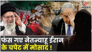 Iran-Israel War: Mossad के पीछे पड़ा ईरान, 28 ज्यादा लोगों को किया गिरफ्तार, टेंशन में नेतन्याहू