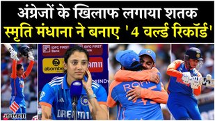 Smriti Mandhana Century से England के खिलाफ Team India को मिली जीत| IND vs ENG | INDW vs ENGW