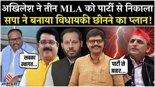 Akhilesh Yadav Expelled 3 MLA:सपा ने 3 MLA को निकाला, खतरे में Manoj Pandey - Abhay Singh की विधायकी