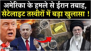 Iran Attacks Israel: अमेरिका के हमले से ईरान में तबाही, तस्वीरें देख उड़ जाएंगे होश!|Iran Israel War