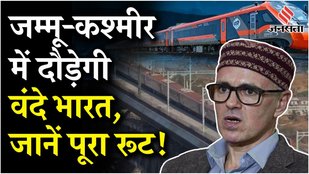 Vande Bharat Train: जम्मू-कश्मीर को मिलीं दो वंदे भारत ट्रेन, जानें इनका पूरा रूट | Chenab Bridge