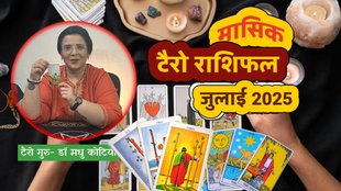 मासिक टैरो राशिफल जुलाई 2025, मासिक राशिफल जुलाई 2025, monthly tarot rashifal july 2025, monthly tarot rashifal, masik tarot horoscope july 2025, monthly tarot horoscope, monthly rashifal july 2025, monthly horoscope july 2025, monthly horoscope hindi, मासिक टैरो राशिफल जुलाई 2025, ,मासिक राशिफल, टैरो कार्ड राशिफल, मासिक टैरो कार्ड राशिफल, मंथली टैरो कार्ड, tarot horoscope july 2025, monthly horoscope july 2025, shani vakri 2025, guru uday 2025, surya ogchar 2025, sun transit in cancer, budh asta 2025, budh vakri 2025, gaj keasri rajyog, shash rajyog,