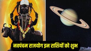 Navpancham Rajyog 2025, Navpancham Rajyog