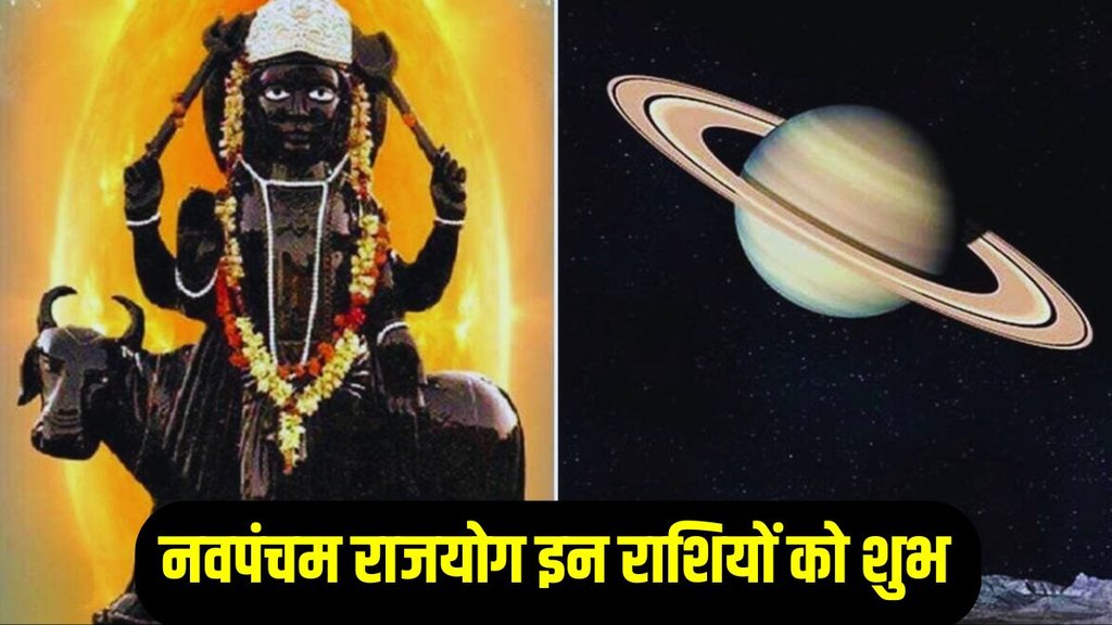 Navpancham Rajyog 2025, Navpancham Rajyog