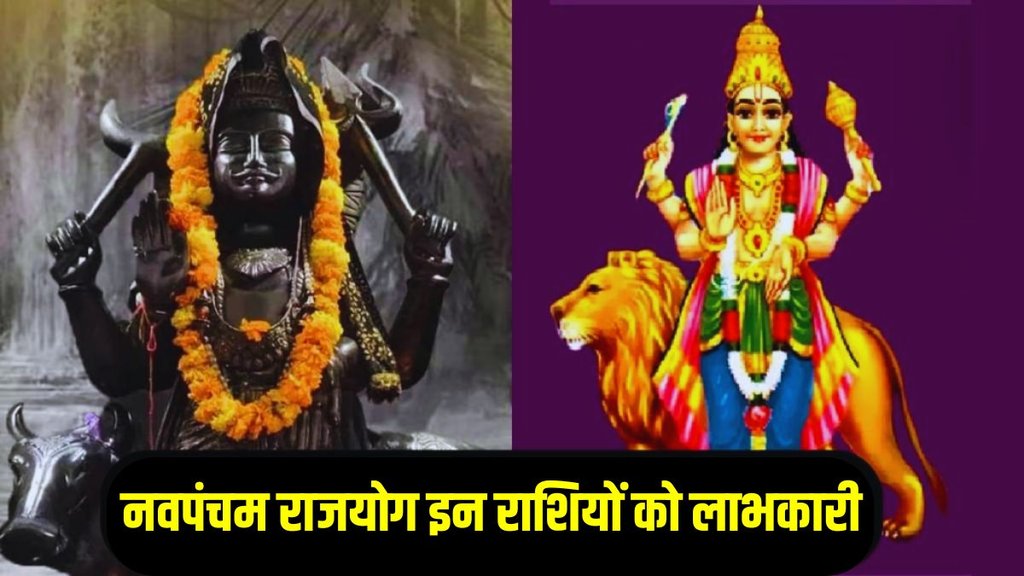 navpancham rajyog, budh shani yuti 2025, navpancham rajyog 2025