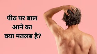 Pith Par Baal Ka Matlab, samudrik shastra, Hair on Back, hair growth on Back, meaning of hair growth on Back, samudrik shastra