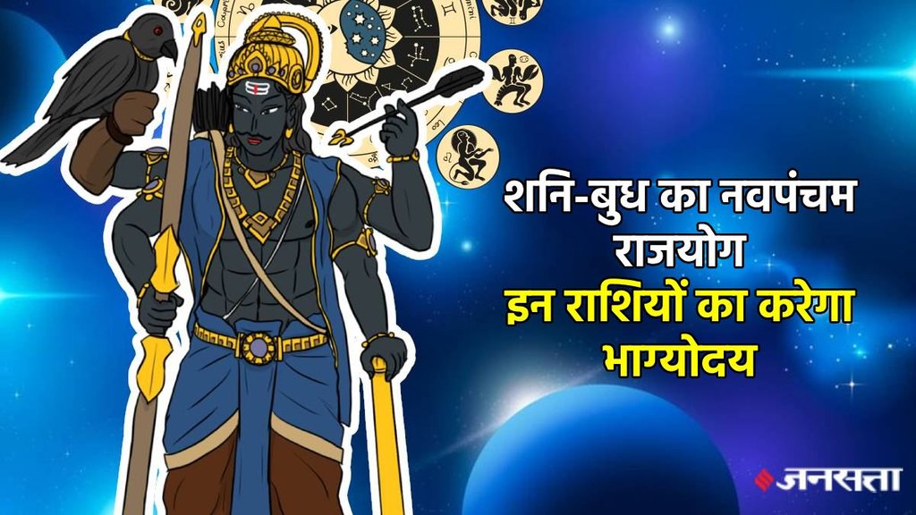 shani gochar 2025, saturn gochar 2025, Budh gochar 2025, shani budh yuti, shani budh make navpancham yog, navpancham yog, navpancham yog in kundali, rajyog in june 2025, navpancham rajyog, what is navpancham rajyog, navpancham yog in kundli, rajyog, shani vakri, shani vakri 2025, शनि गोचर, शनि वक्री, नवपंचम राजयोग