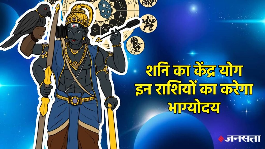 Shani Gochar 2025, Shani gochar in meen, Saturn transit 2025, Saturn transit in meen 2025, budh gochar 2025, mercury transit in taurus, Shani budh kendra drishti, Shani budh kendra drishti ka asar, mercury saturn combination horoscope, kendra yog in kundali, kendra yog yog kya hai, kendra yog kaise banta hai, grah gochar june 2025,