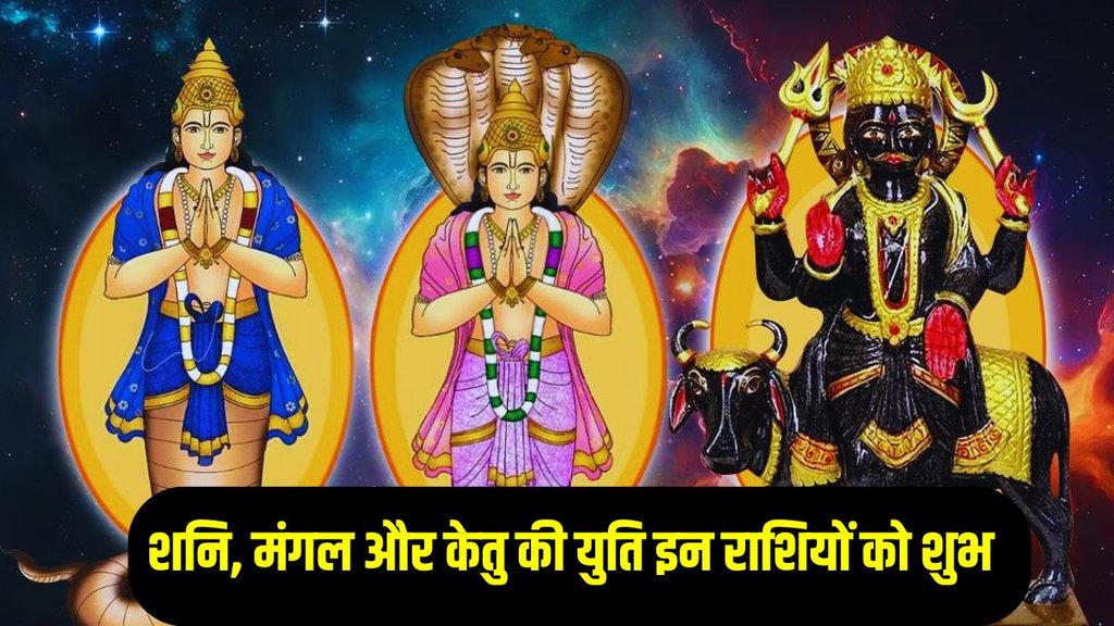 Mangal Ketu Yog 2025, shadashtak yog