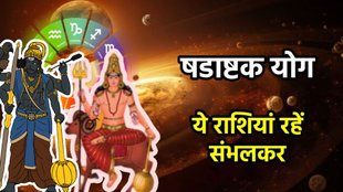 Mangal Gpchar 2025, shani gochar 2025, shani vakri 2025, shani mangal shadashtak yog, shadashtak yog upay, shadashtak yog 2025, shadashtak in kundali, shadashtak yog kaise bnta hai, shadashtak yog kya hai, mangal shanti upay, shani shanti upay, मंगल-शनि योग, मंगल शनि षडाष्टक योग, षडाष्‍टक योग 2025,