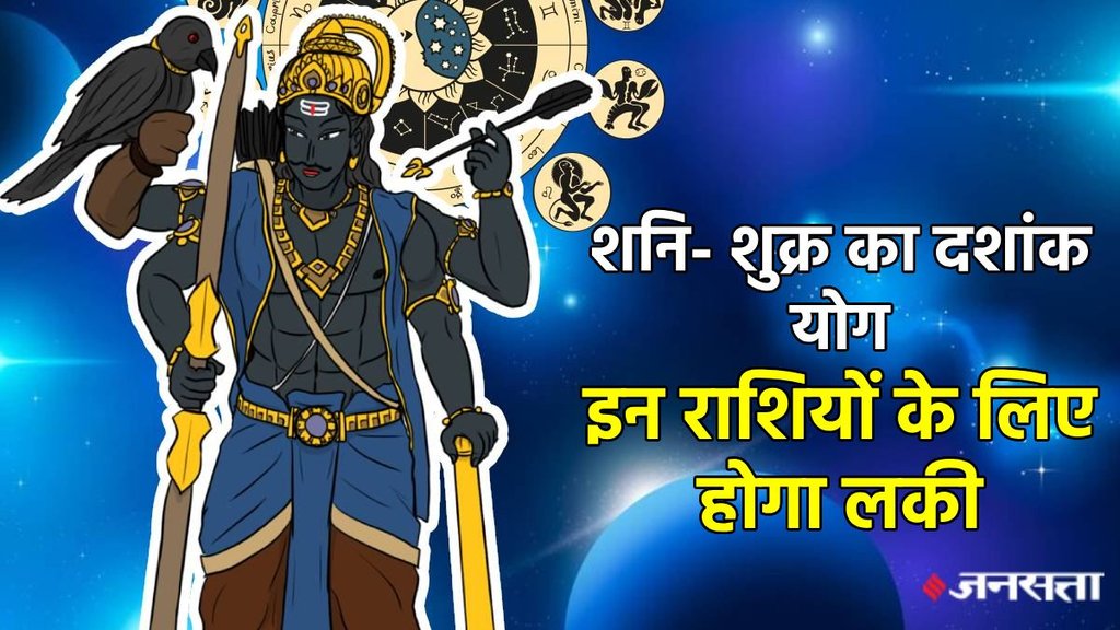 grah gochar june 2025, shani shukra yuti 2025, shani shukra conjuction, shani gochar 2025, shukra gochar 2025, shani shukra make dashank yog, saturn venus make dashank yog, dashank yog kya hai, dashank yog kaise bnta hai, dashank yog ke fyde, dashank yog in kumdli, satur venus created semi quintile aspect, दशांक योग