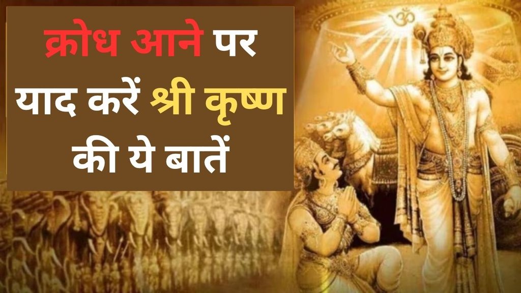 Bhagavad gita updesh shlok | Geeta Updesh Quotes in Hindi | How To Control Anger