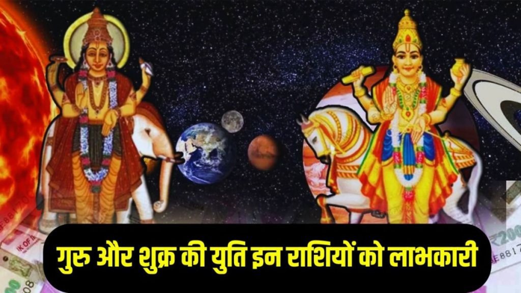Shukra Guru Yog, Shukra Guru Yog 2025