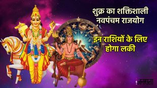 shukra gochar 2025, mangal gochar 2025, mangal shukra gochar 2025, mangal shukra make navpancham rajyog, mangal in leo, shukra in mesh, Navpancham Yog, Navpancham Yog 2025, Navpancham Yog ki lucky rashiya, Navpancham Yog lucky horoscope, Navpancham rajYog in kundali, Navpancham Yog kya hota hai, venus and mars from Navpancham Yoga, Navpancham rajyog ke fayde, religion, religion news, religion news in hindi, नवपंचम योग