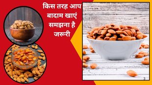 Soaked vs unsoaked almonds,dry almond, UnSoaked almonds benefits,unsoaked almonds,Soaked almonds benefits,soaked almonds,digestive comfort,benefits of almonds