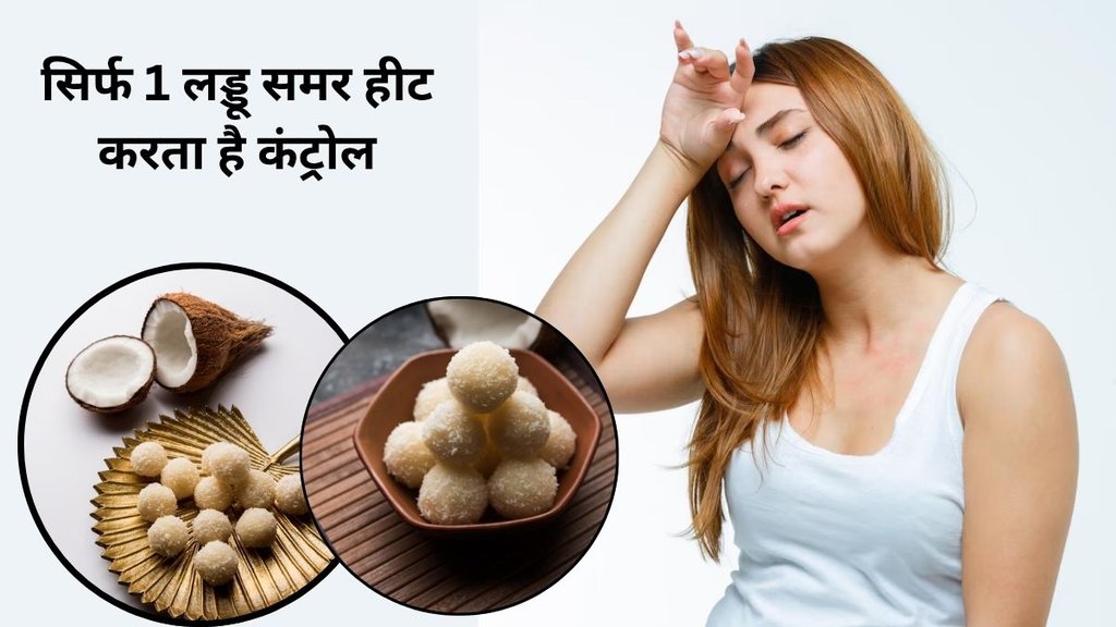 summer care, hot summer cure, laddu for improve weakness,summer diet, Almond powder, elachi powder, designated coconut