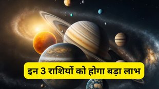 sun mercury and jupiter conjunction, surya guru or budh ka brahm aditya yog, surya gochar 2025, guru gochar 2025, budh gochar 2025, mercury transit 2025, sun transit 2025, jupiter transit 2025, surya gochar lucky rashi, guru gochar lucky rashi, rashifal, horoscope, religion, religion news, religion news in hindi, surya gochar ki lucky rashiya, budh gochar ki lucky rashiya