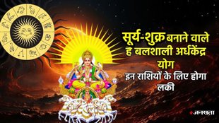 surya gochar 2025, shukra gochar 2025, venus gochar 2025, surya shukra yuti 2025, sun venus Ardhakedra yog, surya in mithun, shukra in mesh, Ardhakedra yog, Ardhakedra Drashti, Ardhakedra yog in kundli, Ardhakedra kaise bnta hai, Ardhakedra kya hai, सूर्य गोचर 2025, शुक्र गोचर 2025, अर्ध्य केंद्र योग 2025, Religion news, Religion news in hindi, astro news, astrology