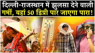 Temperatures are set to rise in North India including Delhi NCR, Rajasthan, IMD issues alert | Heatwave