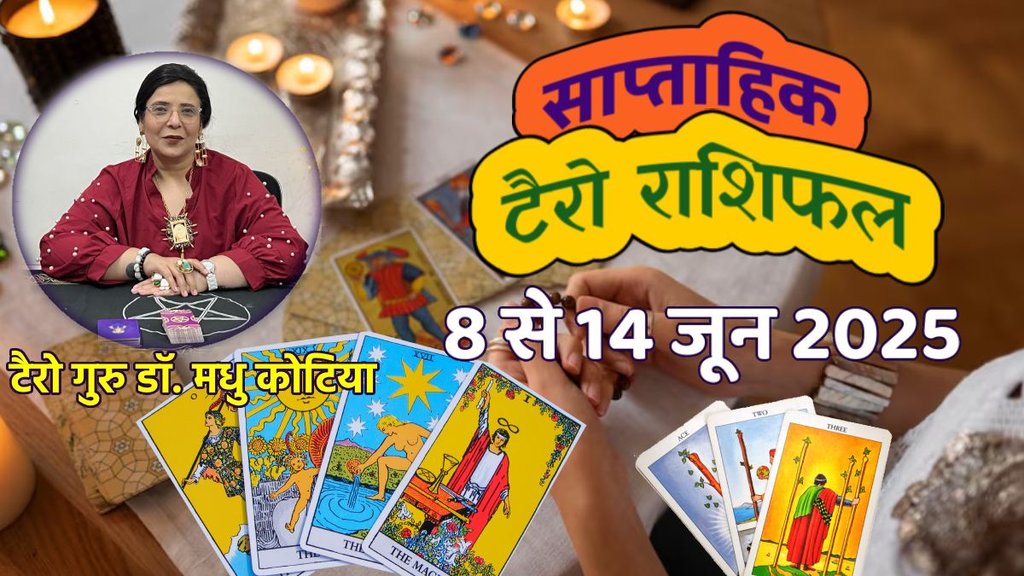 Tarot Card Reading, Tarot Card Reading weekly, Saptahik Rashifal, weekly horoscope, Tarot Card Rashifal,Tarot Card Reading, , tarot card reading january 8 to 14 june 2025, weekly tarot horoscope in hindi, weekly horoscope 8 to 14 june 2025, tarot weekly horoscope, साप्ताहिक टैरो राशिफल 8 से 14 जून 2025, ,साप्ताहिक राशिफल, टैरो कार्ड राशिफल, साप्ताहिक टैरो कार्ड राशिफल, वीकली टैरो कार्ड, tarot horoscope june 2025