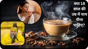 Right age to start drinking tea,Premanand Maharaj on tea,Should children drink tea,Tea benefits and side effects,Tea consumption as per Ayurveda