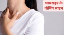 महिलाओं में थायराइड के दिखाई देते हैं ये 5 संकेत, नहीं दिया ध्यान तो हो सकता है हानिकारक, एक्सपर्ट ने बताया कैसे करें कंट्रोल