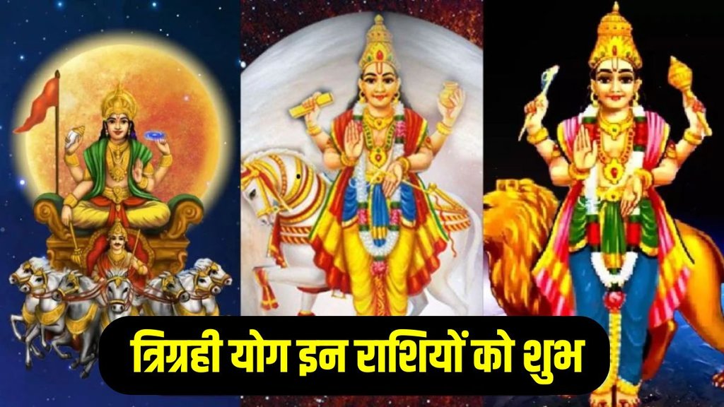 Tirgrahi Yog in mithun, Tirgrahi Yog in kundli, mithun me banega tirgrahi yog