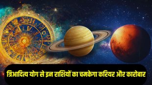 TriAditya Yog, TriAditya Yog in mithun rashi, TriAditya Yog in Gemini