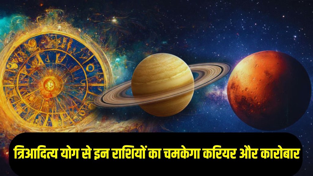 TriAditya Yog, TriAditya Yog in mithun rashi, TriAditya Yog in Gemini