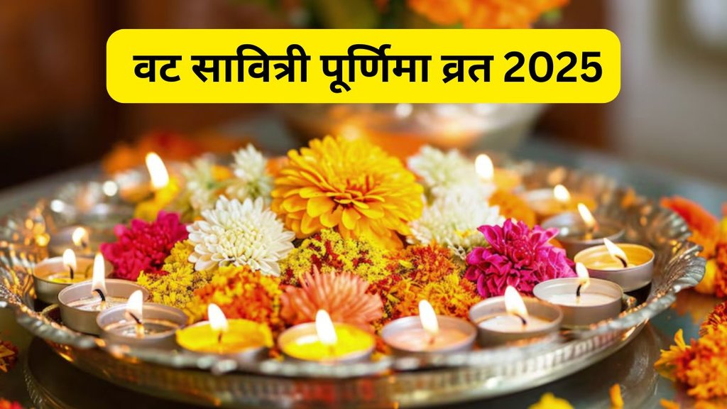 vat savitri purnima 2025, vat savitri purnima 2025 date, vat savitri purnima 2025 tithi, vat savitri purnima 2025 puja Vidhi, vat savitri purnima 2025 shubh muhurat, when is vat savitri purnima 2025, vat savitri Purnima puja rules, vat savitri Purnima puja niyam