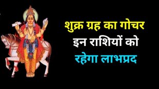 Venus Planet Transit In Cancer, shukra gochar 2025