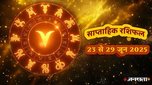 Weekly horoscope, saptahik horoscope, weekly rashifal, june weekly horoscope 2025,weekly horoscope 23 To 29 June 2025, weekly horoscope for all zodiac signs,Weekly Horoscope in Hindi, Horoscope 23 To 29 June 2025, Weekly Horoscope july 2025, Horoscope for july 2025, rashifal july 2025, Horoscope for 23 To 29 june 2025, saptahik rashifal 23 To 29 June 2025, shani gochar 2025, gaj laxmi yog, Laxmi Narayan Yog, shukra budh yuti 2025, guru and shukra yuti 2025, rahu and budh yuti, shukra and budhyuti, jadtva yog in kundli, guru gochar 2025, jupiter in Mithun, gaj kesari yog, malvya rajyog, budhaditya yog, shukra aditya yoga, guru aditya yog 2025, malvya rajyog 2025, साप्ताहिक राशिफल 23 से 29 जून 2025