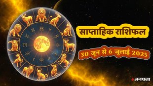 Weekly horoscope, saptahik horoscope, weekly rashifal, july weekly horoscope 2025,weekly horoscope30 june to 6 july 2025, weekly horoscope for all zodiac signs,Weekly Horoscope in Hindi, Horoscope 30 june to 6 july 2025, Weekly Horoscope july 2025, Horoscope for july 2025, rashifal july 2025, Horoscope for 30 june to 6 july 2025, saptahik rashifal 30 june to 6 july 2025, shani gochar 2025, gaj laxmi yog, Laxmi Narayan Yog, shukra budh yuti 2025, guru and shukra yuti 2025, rahu and budh yuti, shukra and budhyuti, jadtva yog in kundli, guru gochar 2025, jupiter in Mithun, gaj kesari yog, malvya rajyog, budhaditya yog, shukra aditya yoga, guru aditya yog 2025, malvya rajyog 2025, साप्ताहिक राशिफल 30 जून से 6 जुलाई 2025