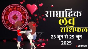 weekly Love horoscope, saptahik rashifal in hindi, weekly Love horoscope 23 To 29 June 2025, weekly horoscope for all zodiac signs, Horoscope 23 To 29 June 2025, Weekly Love Horoscope june 2025, weekly Love horoscope july 2025, saptahik Love rashifal, saptahik rashifal 23 To 29 June 2025, chandra gochar 2025, shukra gochaar, vish yog, kalatamak yog, grahan yog, gajkeasri yog, shukra chandra yuti, dhan laxmi rajyog 2025, makvaya rajyog 2025, shani gochar in meen, Guru gochar in mithu, rahu ketu gochar 2025, рд╕рд╛рдкреНрддрд╛рд╣рд┐рдХ рд▓рд╡ рд░рд╛рд╢рд┐рдлрд▓ 23 рд╕реЗ 29 рдЬреВрди 2025