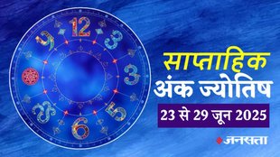 ank jyotish shastra, ank jyotish ka chart, mulank jyotish, mulank chart, numerology forecast 2025, weekly numerology horoscope july, saptahik ank jyotish 23 To 29 June 2025, weekly numerological horoscope, weekly ank jyotish, weekly numerology horoscope, weekly numerological horoscope, weekly ank jyotish, अंक ज्योतिष साप्ताहिक राशिफल, weekly numerology in hindi, अंक ज्योतिष राशिफल 23 से 29 जून 2025. weekly horoscope 23 To 29 june 2025, july horoscope 2025, shash rajyog 2025, gajkesari rajyog 2025, maha lakshmi rajyog,