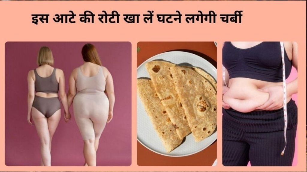 weight loss tips, weight loss tips in hindi, weight loss diet, weight loss diet in hindi, bajra roti for weight loss