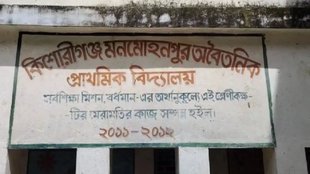 Mid day Meal, religious discrimination in primary schools,