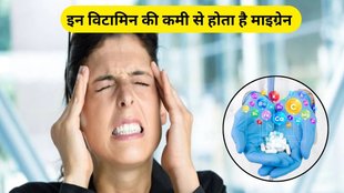 Migraine Treatment, Migraine Triggers, Brain, Migraine Cause, kis vitamin ki kami se migraine hota hai, migraine