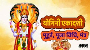 Yogini Ekadashi 2025 Date, Yogini Ekadashi 2025 Tithi, When is Yogini Ekadashi 2025 Date, Yogini Ekadashi 2025 Shubh Muhurat, Yogini Ekadashi 2025 Puja Vidhi, Yogini Ekadashi 2025 Paran Time, Yogini Ekadashi 2025 Importance, Yogini Ekadashi 2025 Shubh Yoga, Yogini Ekadashi 2025 Mantra, Yogini Ekadashi 2025 Me Kab Hai, Yogini Ekadashi 2025 Ka Paran Kab Hoga, Religion, Religion News, Religion News in Hindi, योगिनी एकादशी 2025, योगिनी एकादशी 2025 की तिथि, योगिनी एकादशी 2025 शुभ मुहूर्त, योगिनी एकादशी 2025 महत्व, Yogini Ekadashi June 2025, Yogini Ekadashi Vrat 2025, Yogini Ekadashi Kab Hai, 21 Or 22 June When Is Yogini Ekadashi, Kab Hai Yogini Ekadashi, Yogini Ekadashi Vrat Paran, Yogini Ekadashi Puja Vidhi,