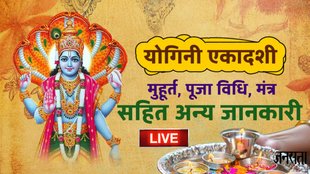 Yogini Ekadashi 2025 date, Yogini Ekadashi puja vidhi, Yogini Ekadashi time, Yogini Ekadashi muhurat, Yogini Ekadashi significance, Yogini Ekadashi rituals, Yogini Ekadashi 2025 LIVE, Yogini Ekadashi 2025 LIVE update, aaj ka panchang Yogini Ekadashi mantras, Yogini Ekadashi 2025 details, When is Yogini Ekadashi 2025?, Yogini Ekadashi fasting rules, Yogini Ekadashi vrat vidhi, Importance of Yogini Ekadashi, Yogini Ekadashi Hindu festival, Yogini Ekadashi celebration, Yogini Ekadashi date and time, Yogini Ekadashi 2025 in Hinduism, Yogini Ekadashi Katha, Yogini Ekadashi puja timings, Yogini Ekadashi significance and benefits, Yogini Ekadashi parana Yogini Ekadashi 2025 LIVE: