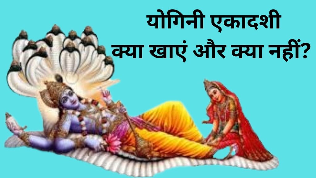 Yogini Ekadashi Vrat rules, What to eat on Yogini Ekadashi, Yogini Ekadashi fasting food list, Dos and don'ts of Yogini Ekadashi fast, Yogini Ekadashi vrat, How to observe Yogini Ekadashi, Yogini Ekadashi fasting benefits and rules, Yogini Ekadashi vrat vidhi in English