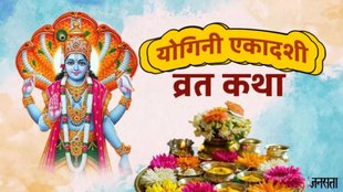 Yogini ekadashi 2025, Yogini ekadashi date, Yogini ekadashi shubh muhurat, Yogini Ekadashi Kab Hai, Yogini Ekadashi Vrat Katha, Yogini Ekadashi Vrat, Yogini Ekadashi ki katha,Yogini Ekadashi puja vidhi, kab hai ekadashi 2025, kab hai Yogini june 2025, योगिनी एकादशी 2025, योगिनी एकादशी का महत्व, योगिनी एकादशी कथा, योगिनी एकादशी संपूर्ण व्रत कथा